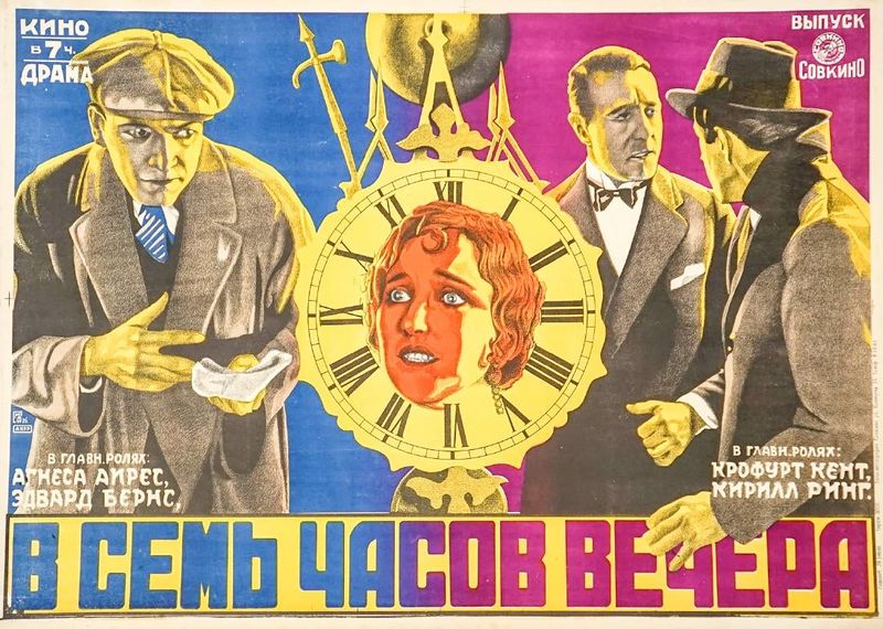 File:The Guilty One Soviet poster.jpg